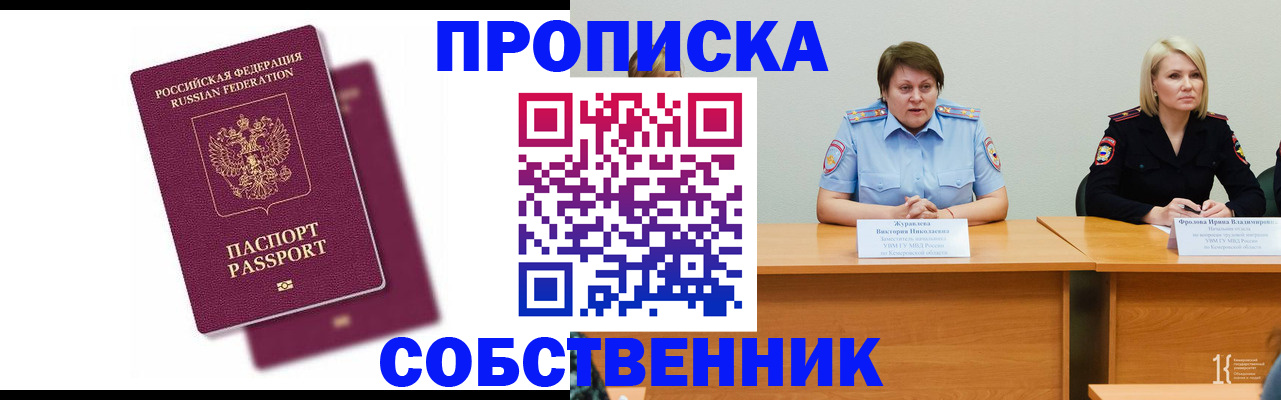 временная регистрация купить в Дальнегорске