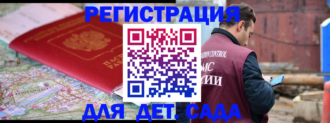 прописка для военкомата в Дальнегорске