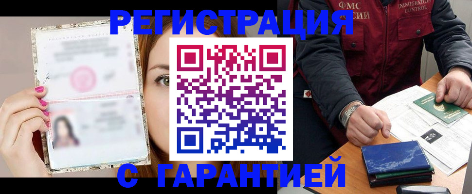 временная регистрация в квартире в Дальнегорске