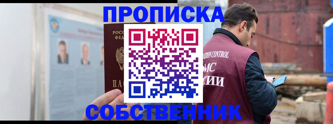 прописка для работы в Дальнегорске
